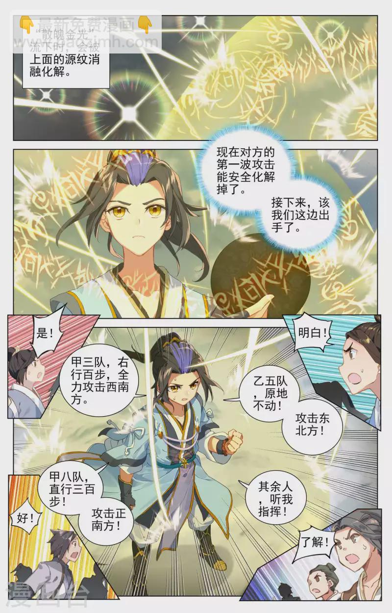 第454话上 周元闯阵5