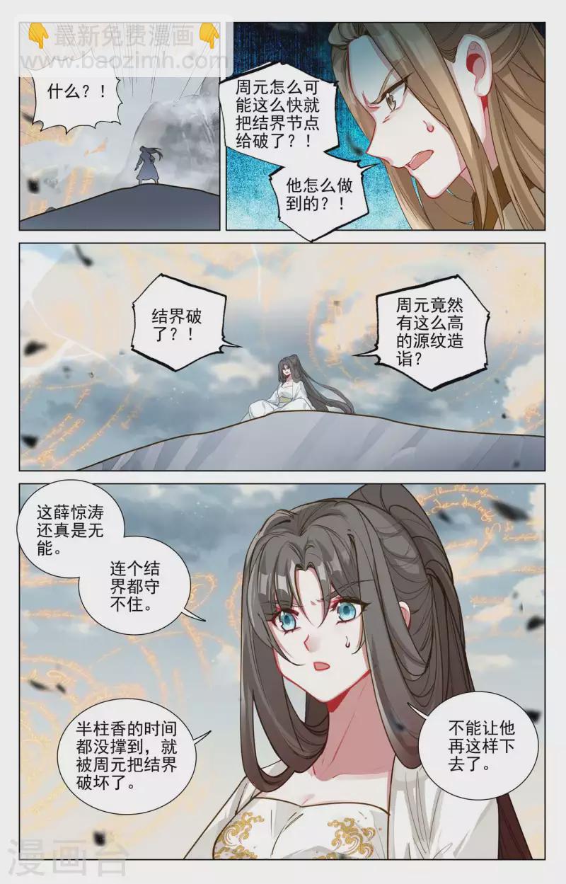 第454话下 周元闯阵1