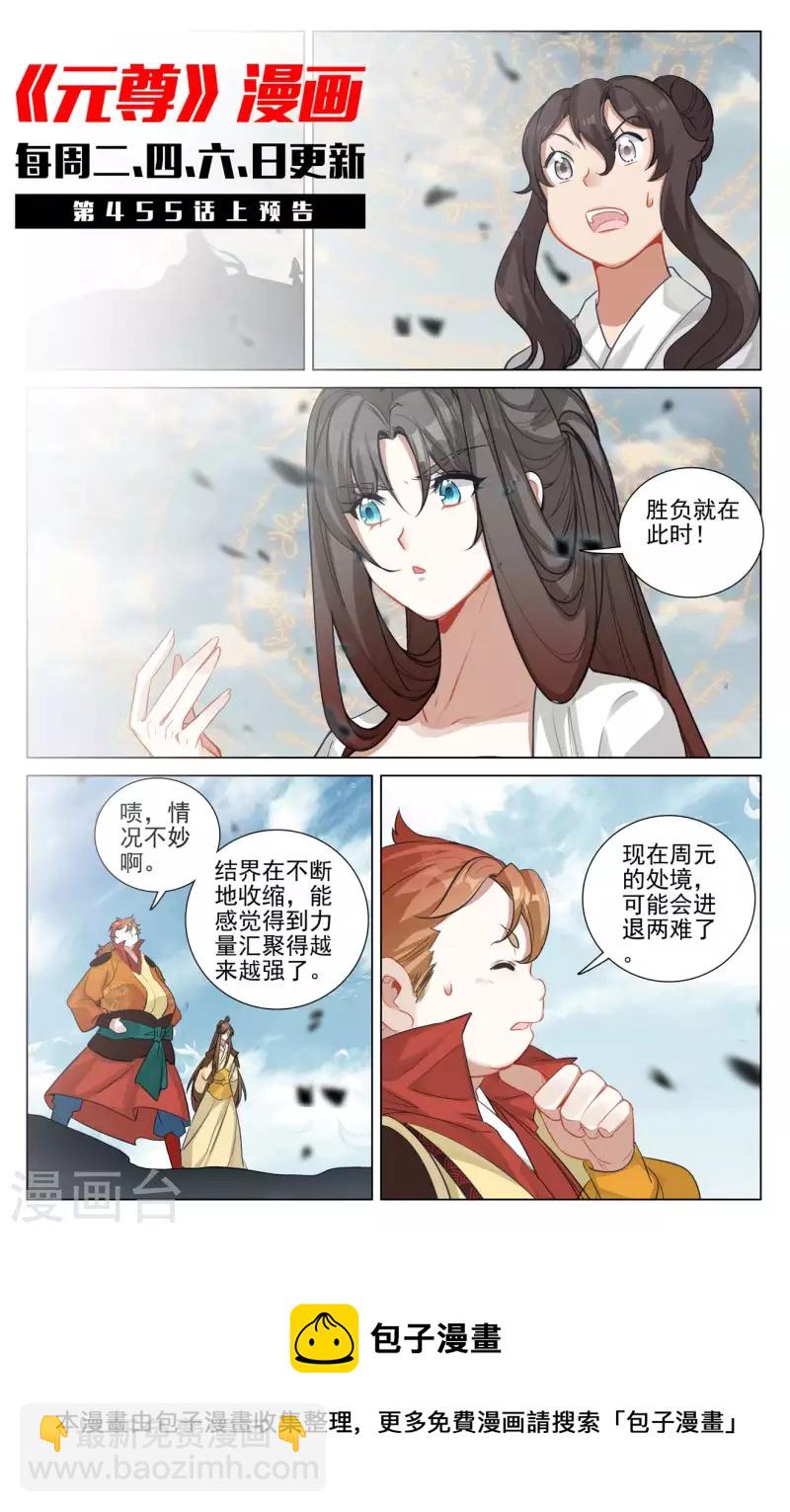 第454话下 周元闯阵10