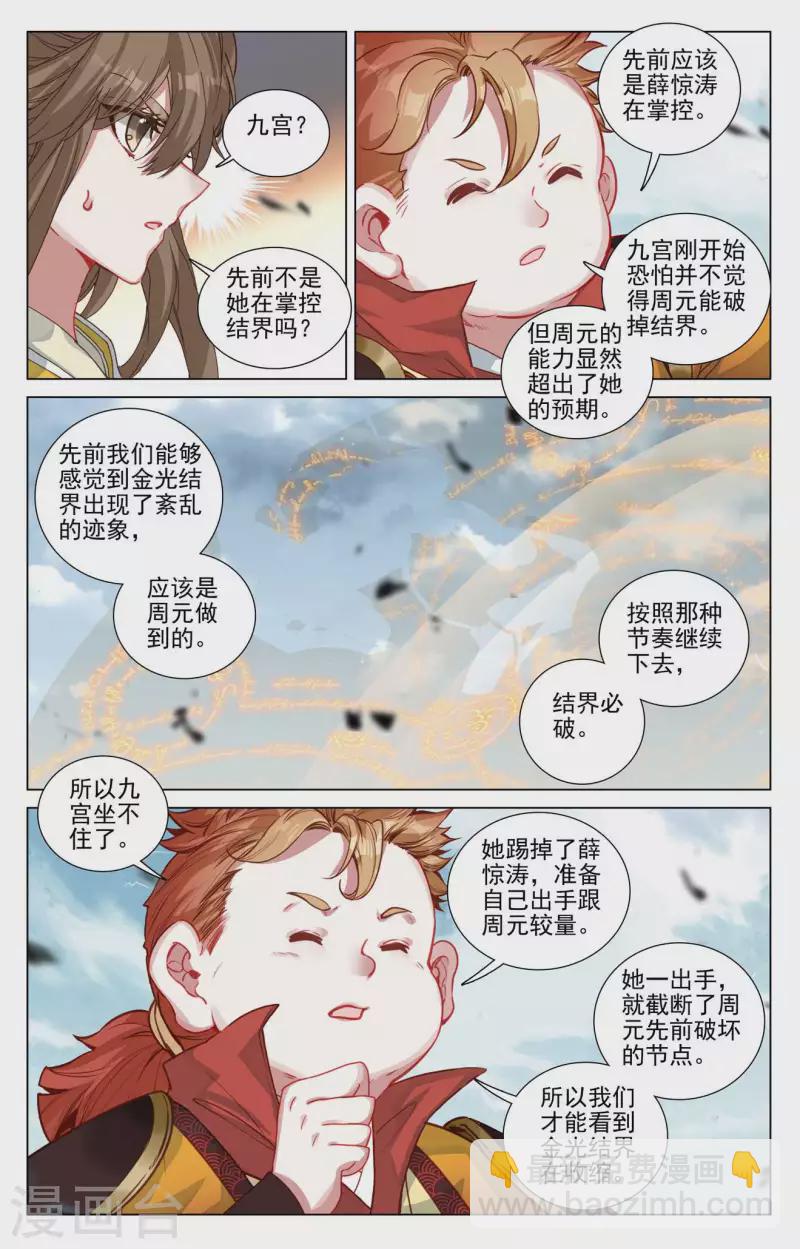 第454话下 周元闯阵4