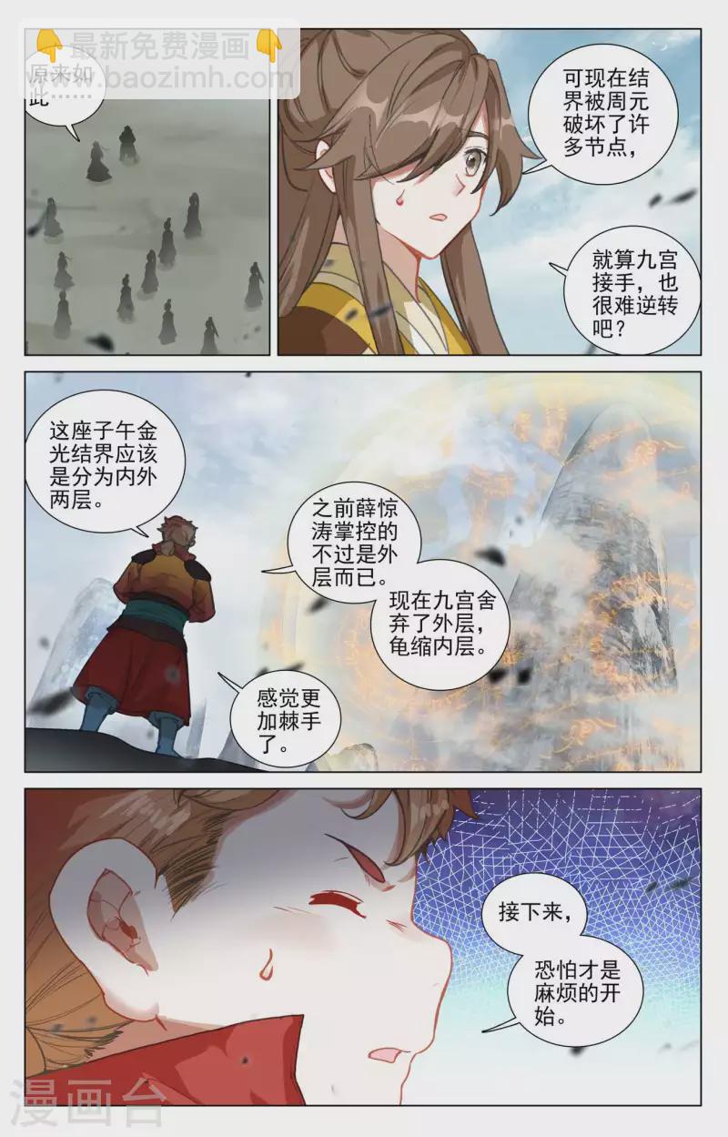 第454话下 周元闯阵5