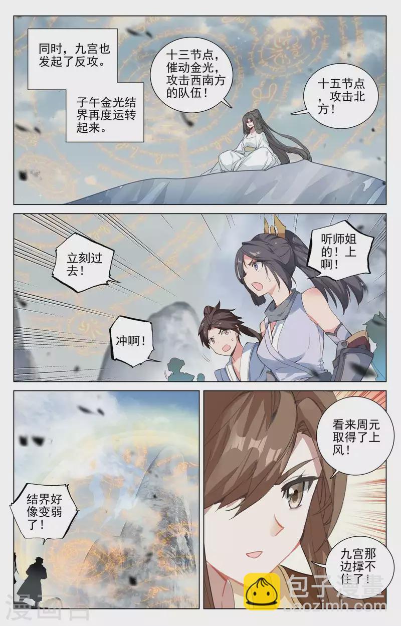 第454话下 周元闯阵7