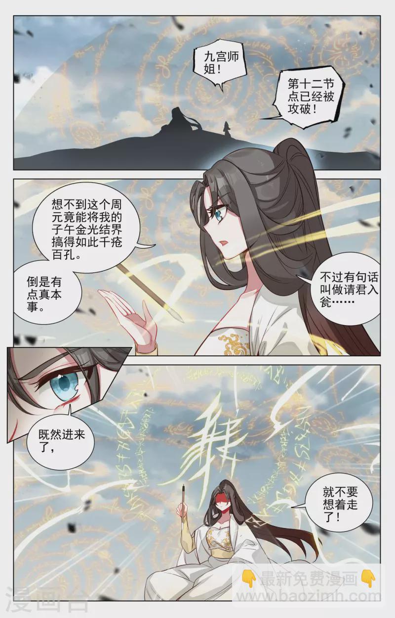 第455话上 周元破阵1