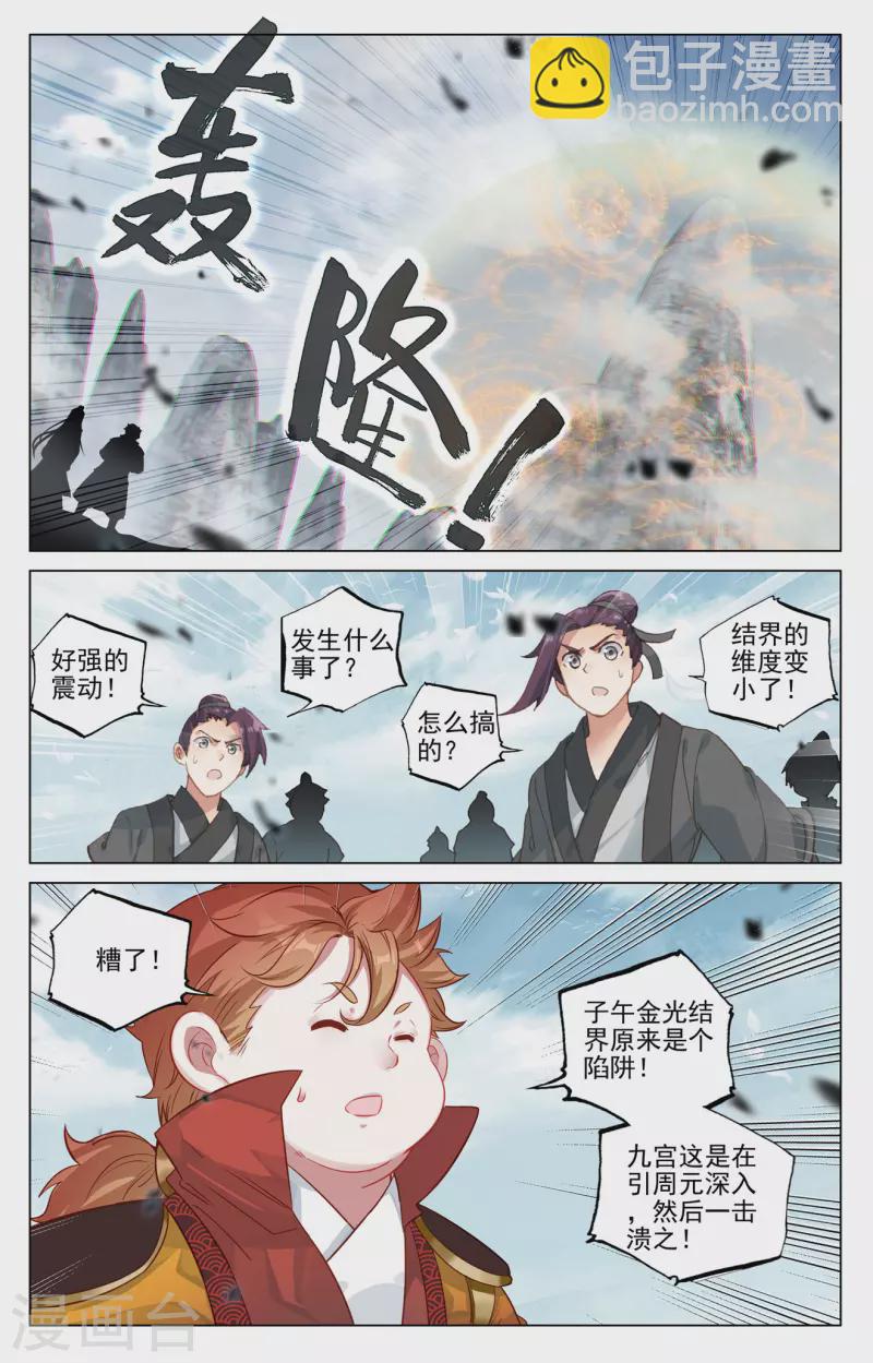 第455话上 周元破阵2