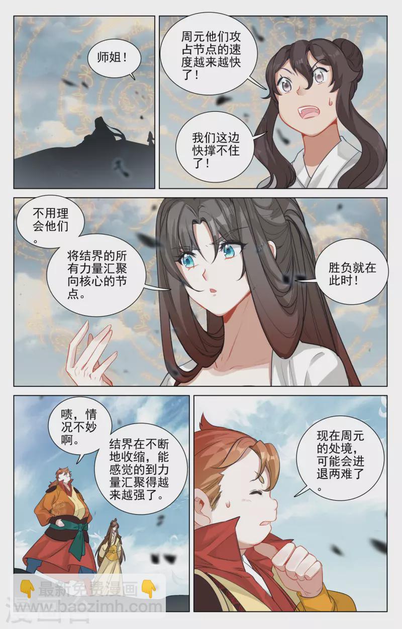 第455话上 周元破阵4