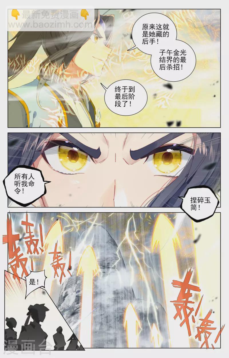 第455话上 周元破阵7