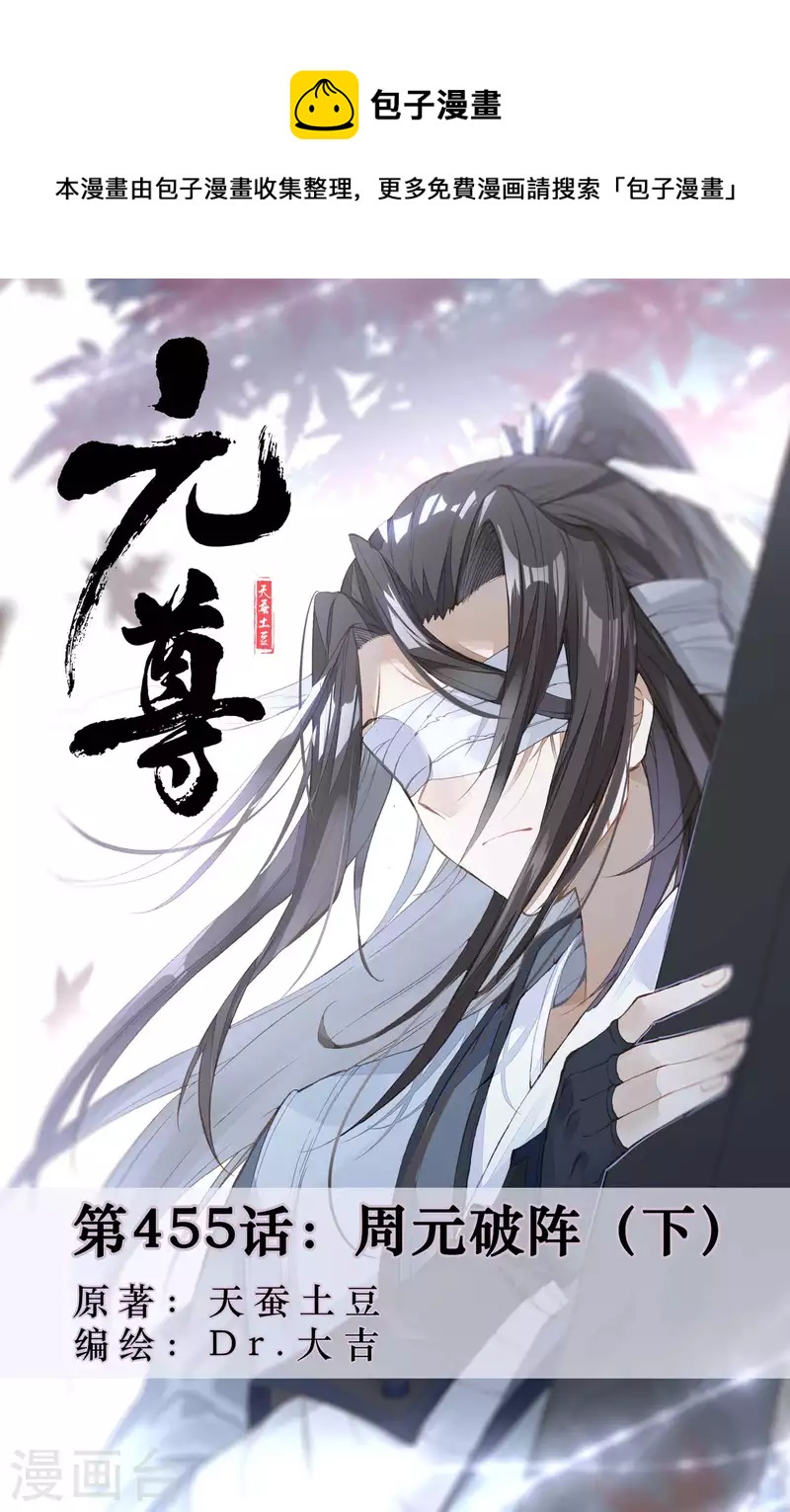 第455话下 周元破阵0