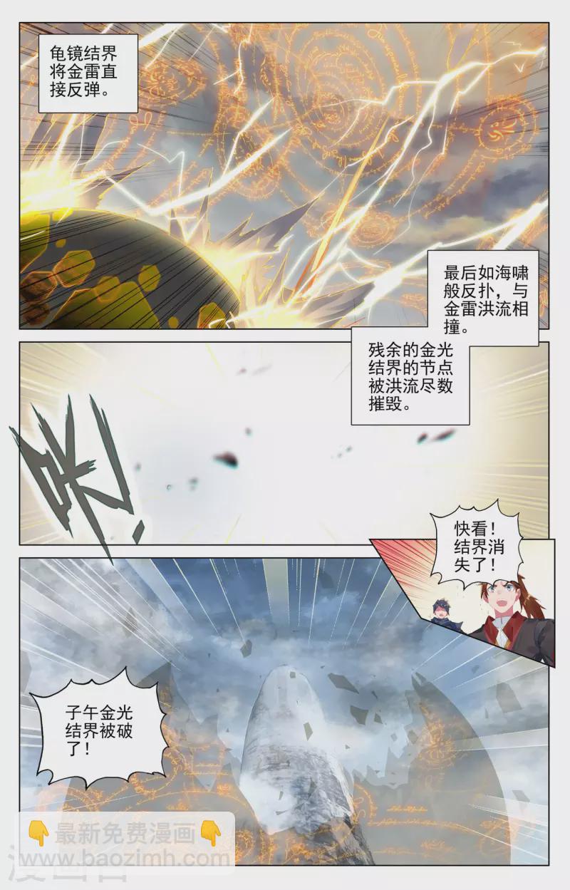 第455话下 周元破阵2