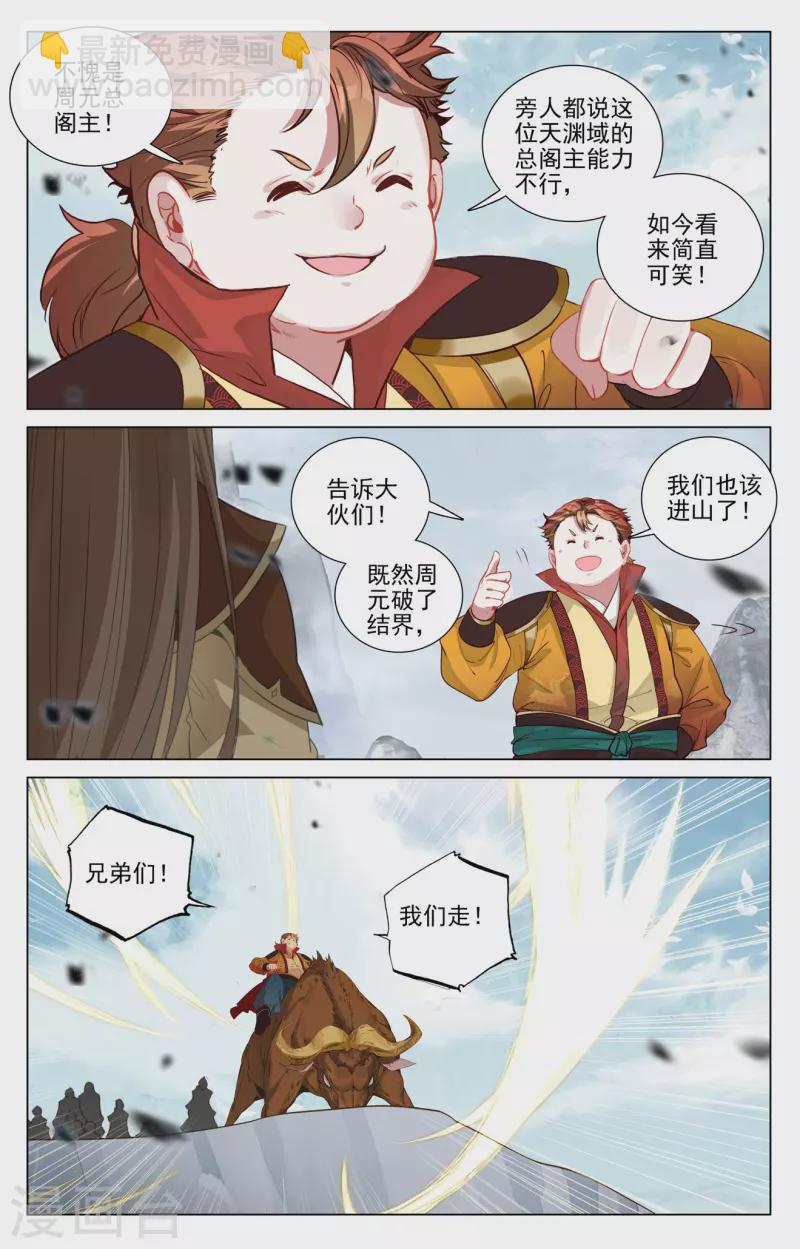 第455话下 周元破阵4