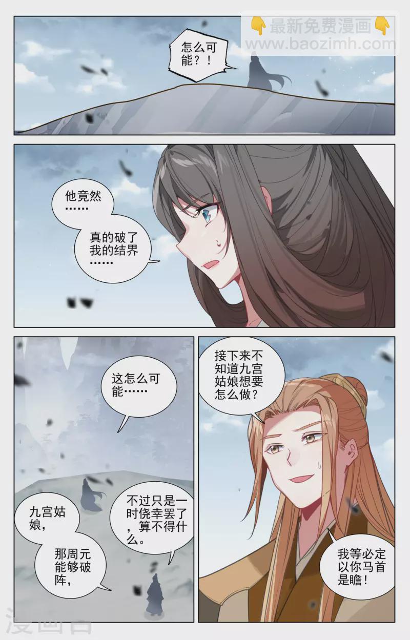 第455话下 周元破阵5