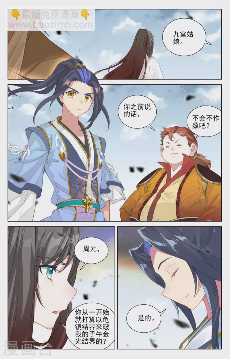 第455话下 周元破阵6