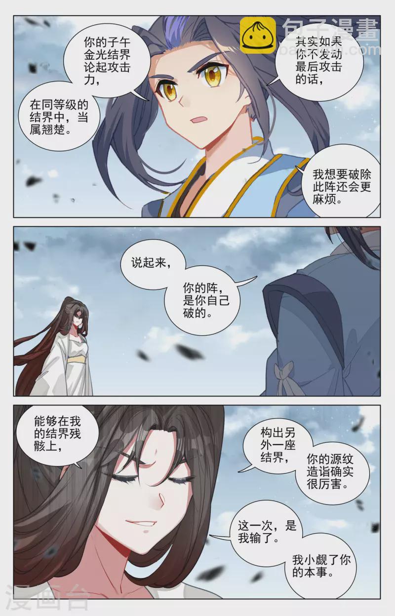 第455话下 周元破阵7
