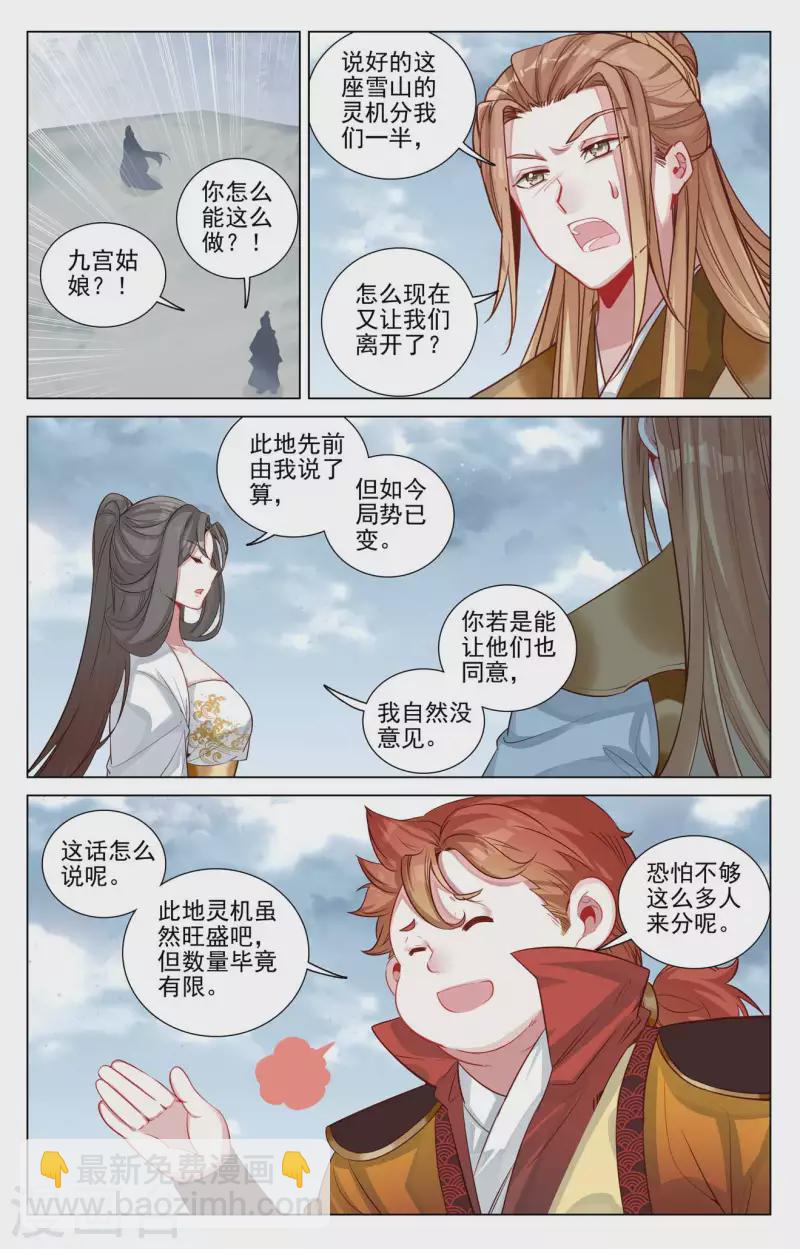 第456话上 驱离紫霄1