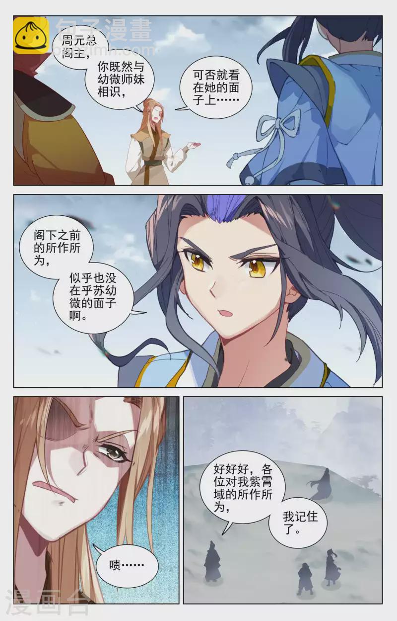 第456话上 驱离紫霄2