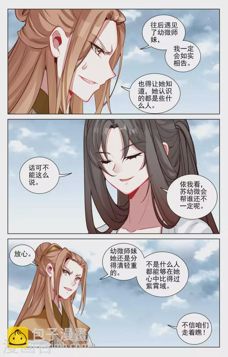 第456话上 驱离紫霄3
