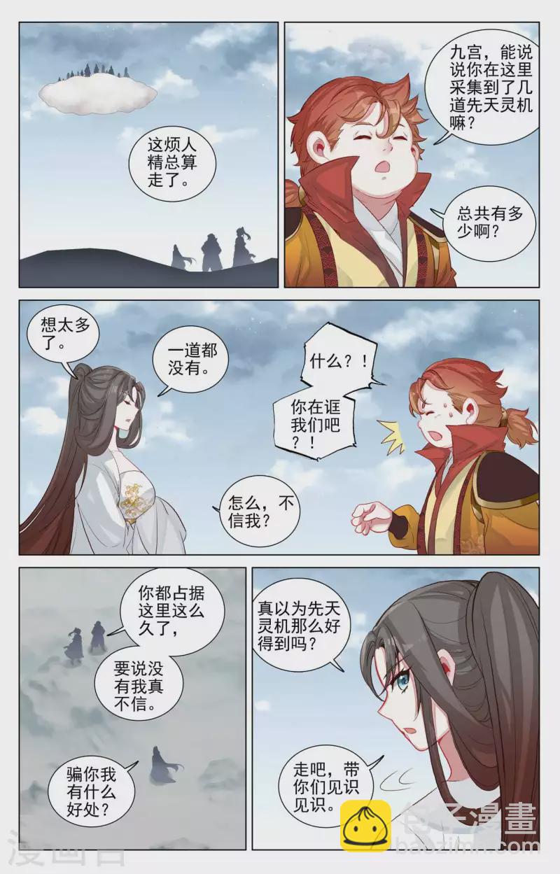 第456话上 驱离紫霄4