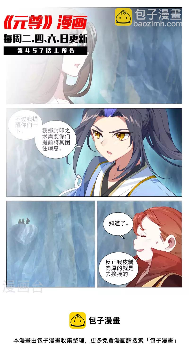 第456话下 驱离紫霄10