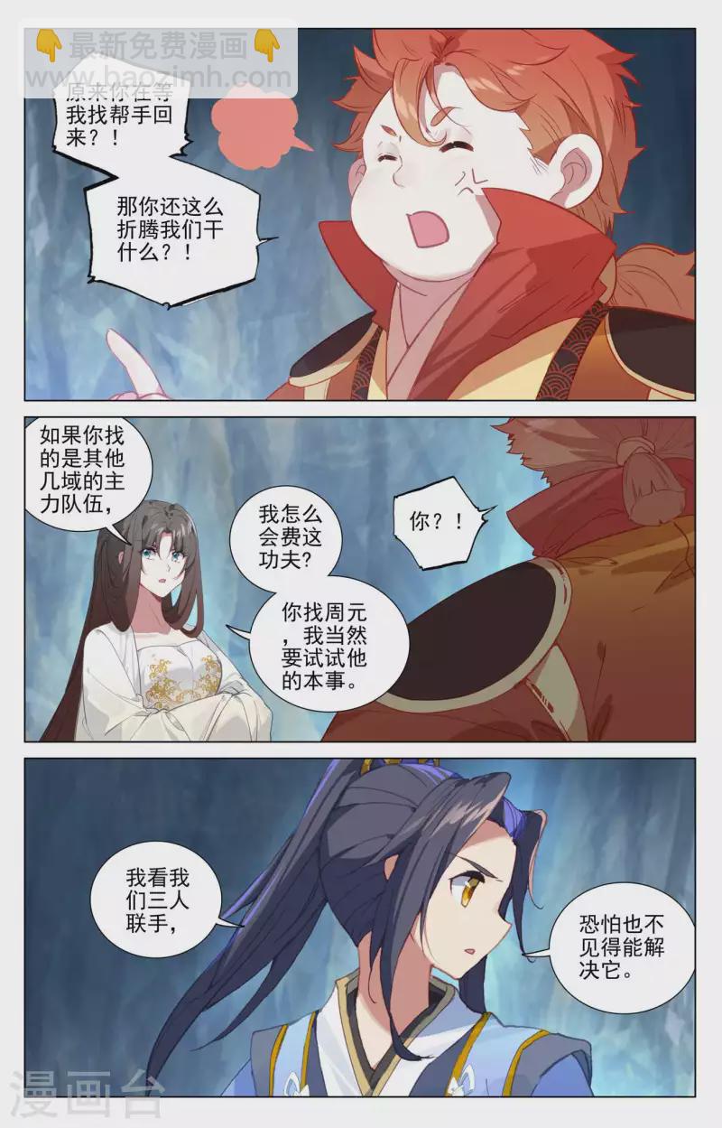 第456话下 驱离紫霄4
