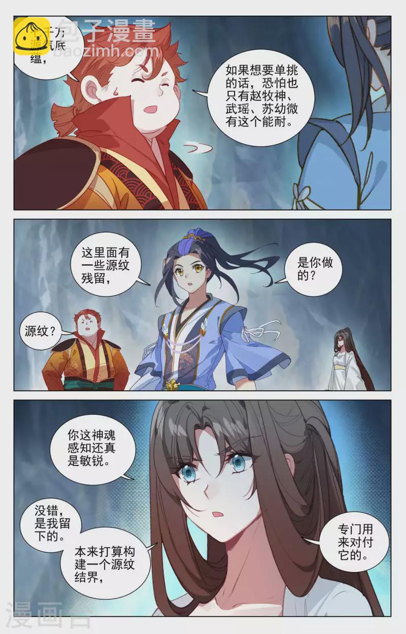 第456话下 驱离紫霄5
