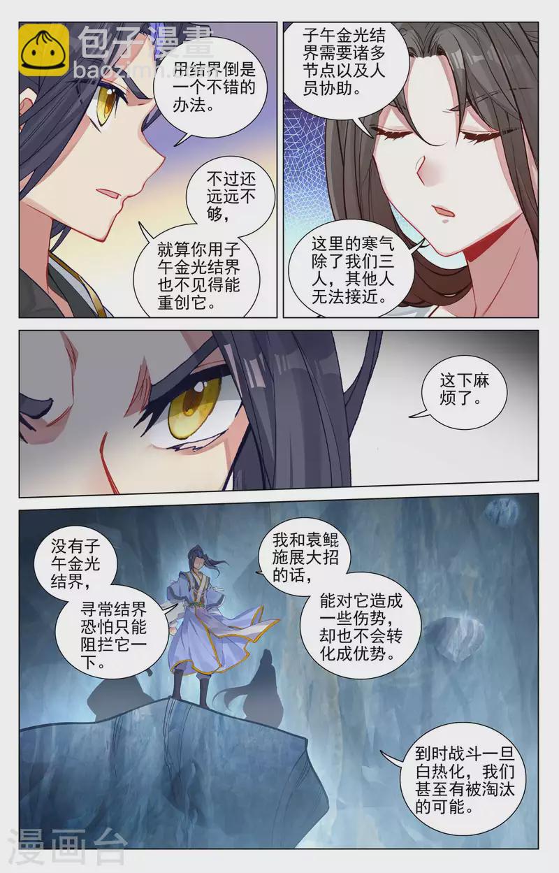 第456话下 驱离紫霄6