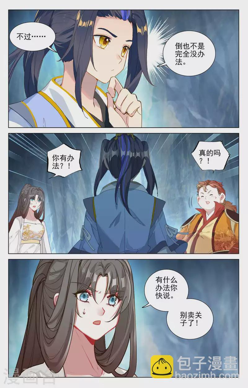 第456话下 驱离紫霄7
