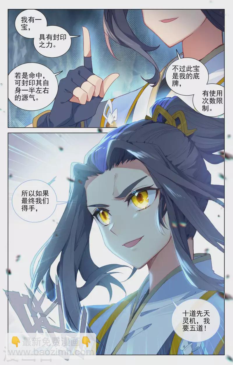第456话下 驱离紫霄8