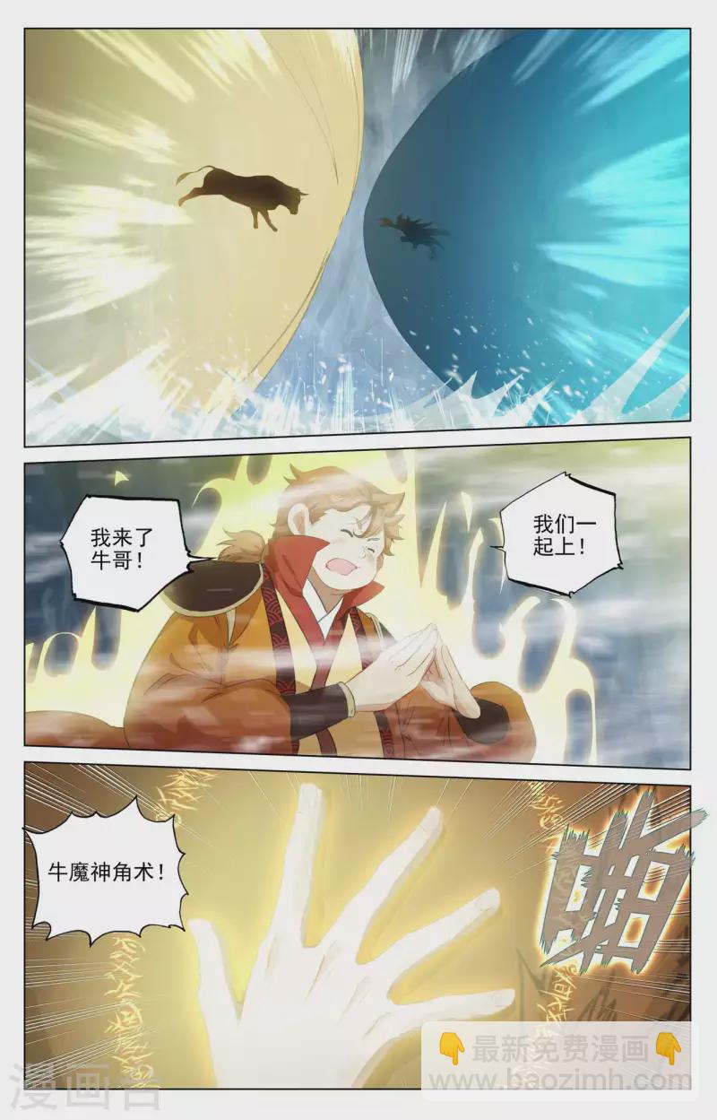 第457话下 三人联手4