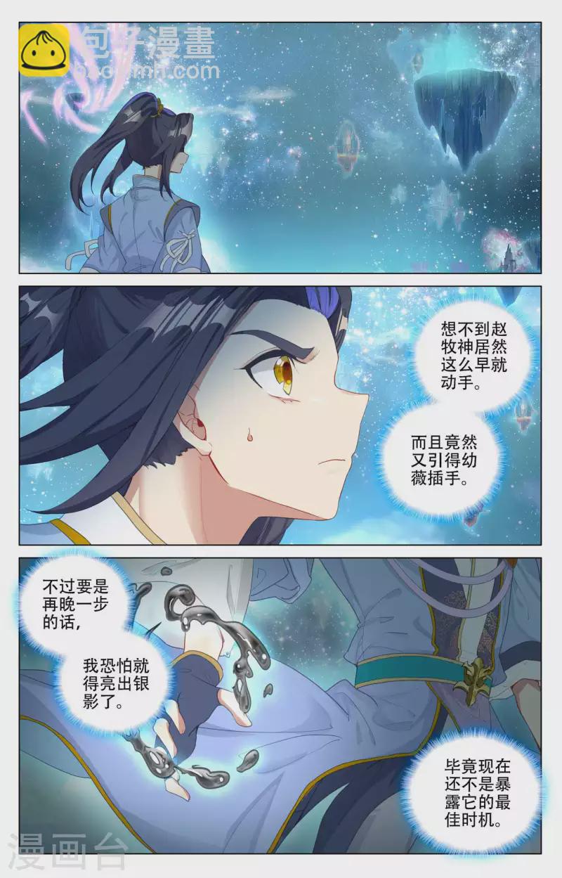 第461话上 再战徐暝2