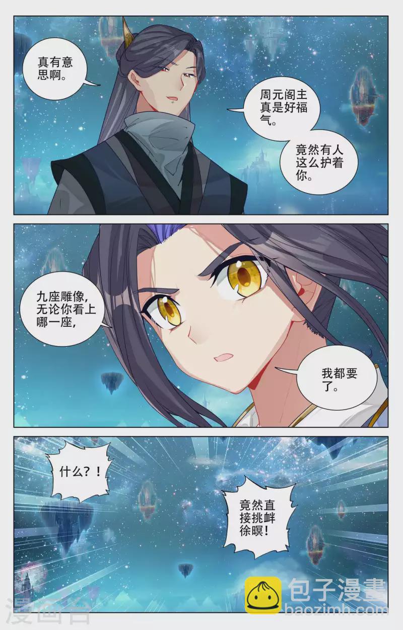 第461话上 再战徐暝3