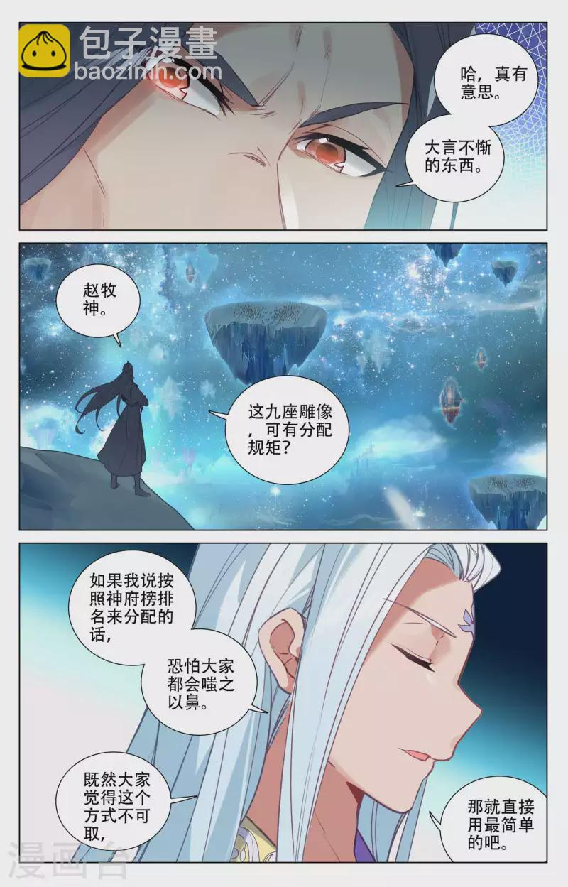 第461话上 再战徐暝4