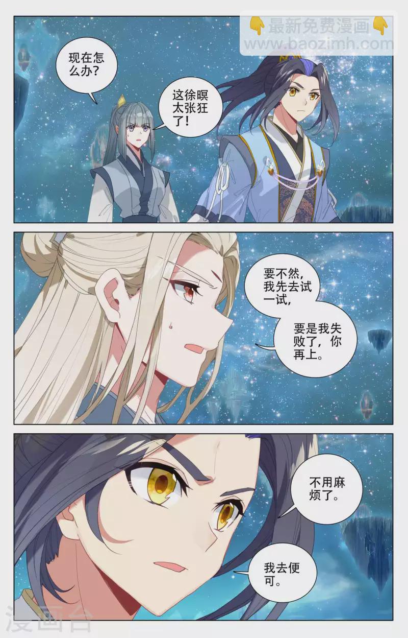 第461话下 再战徐暝1