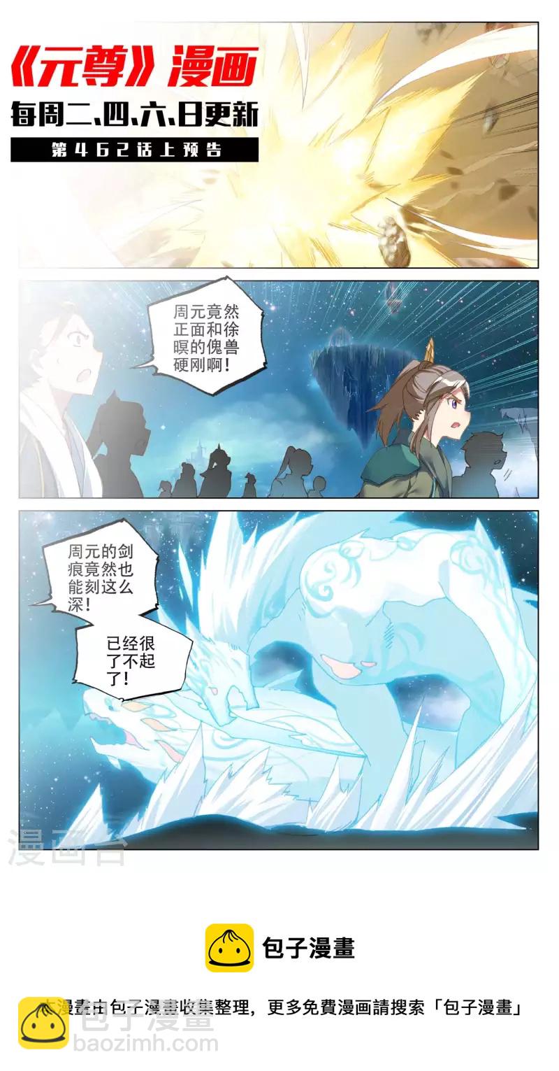 第461话下 再战徐暝10
