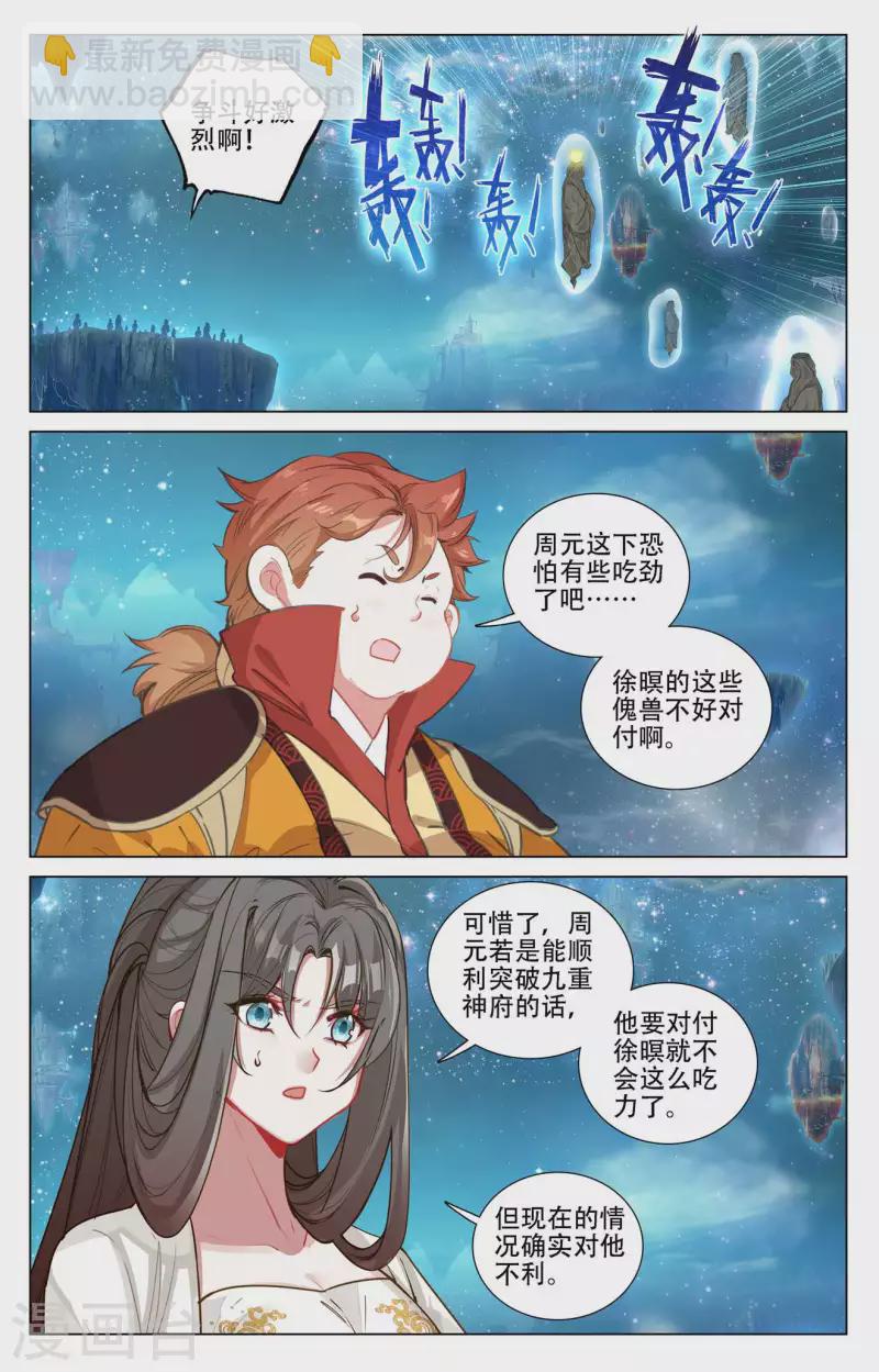 第462话下 饲傀之术2