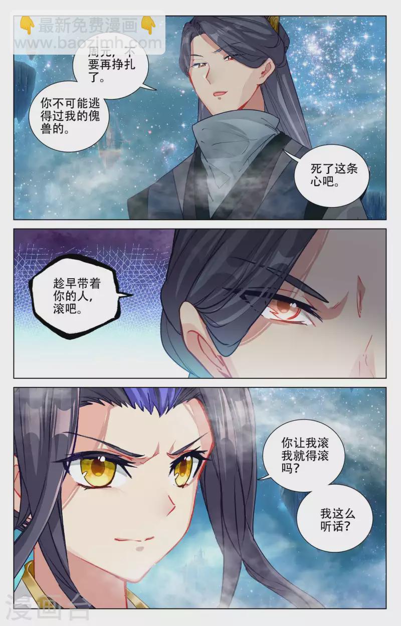 第462话下 饲傀之术4