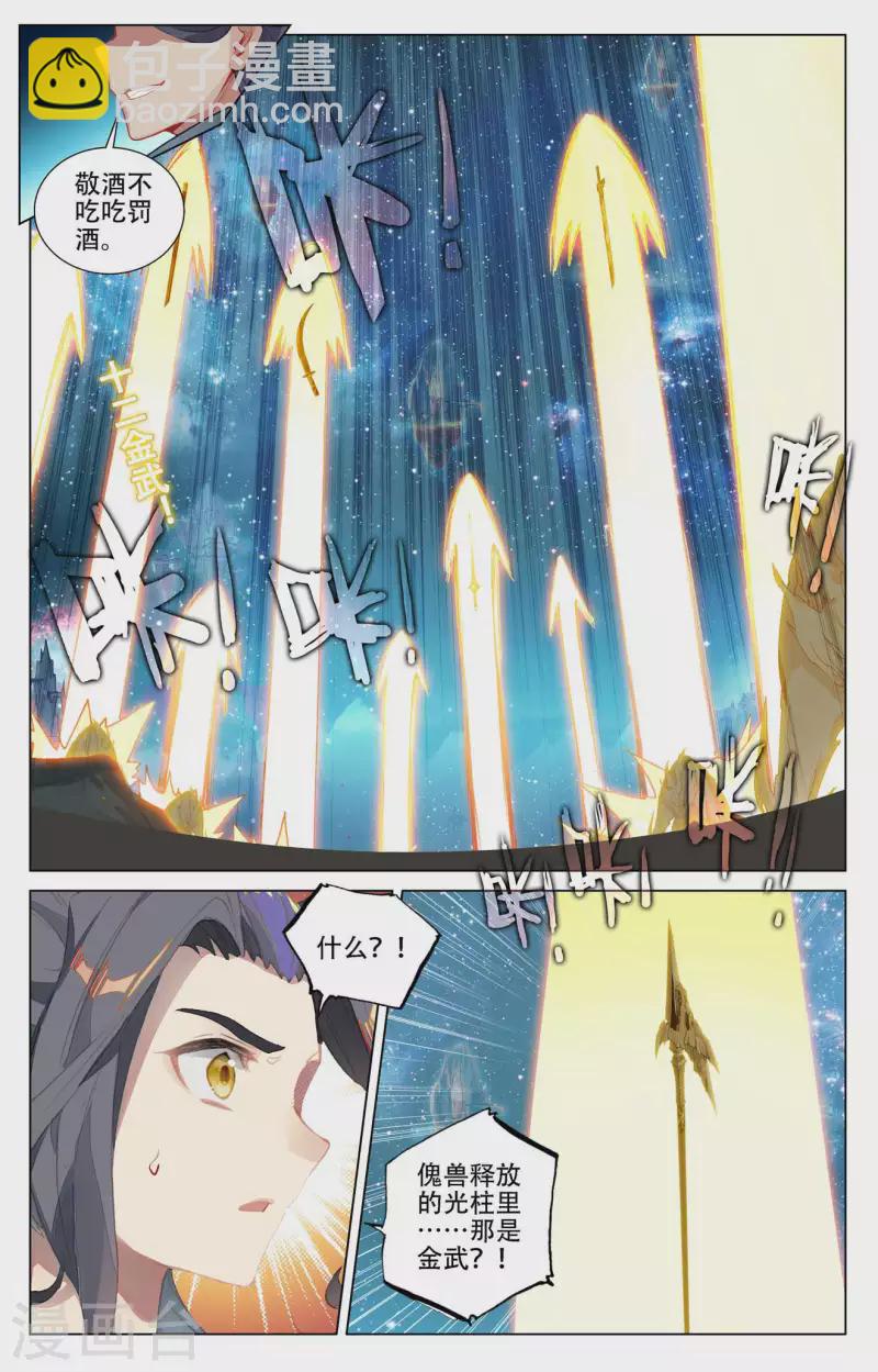 第462话下 饲傀之术5