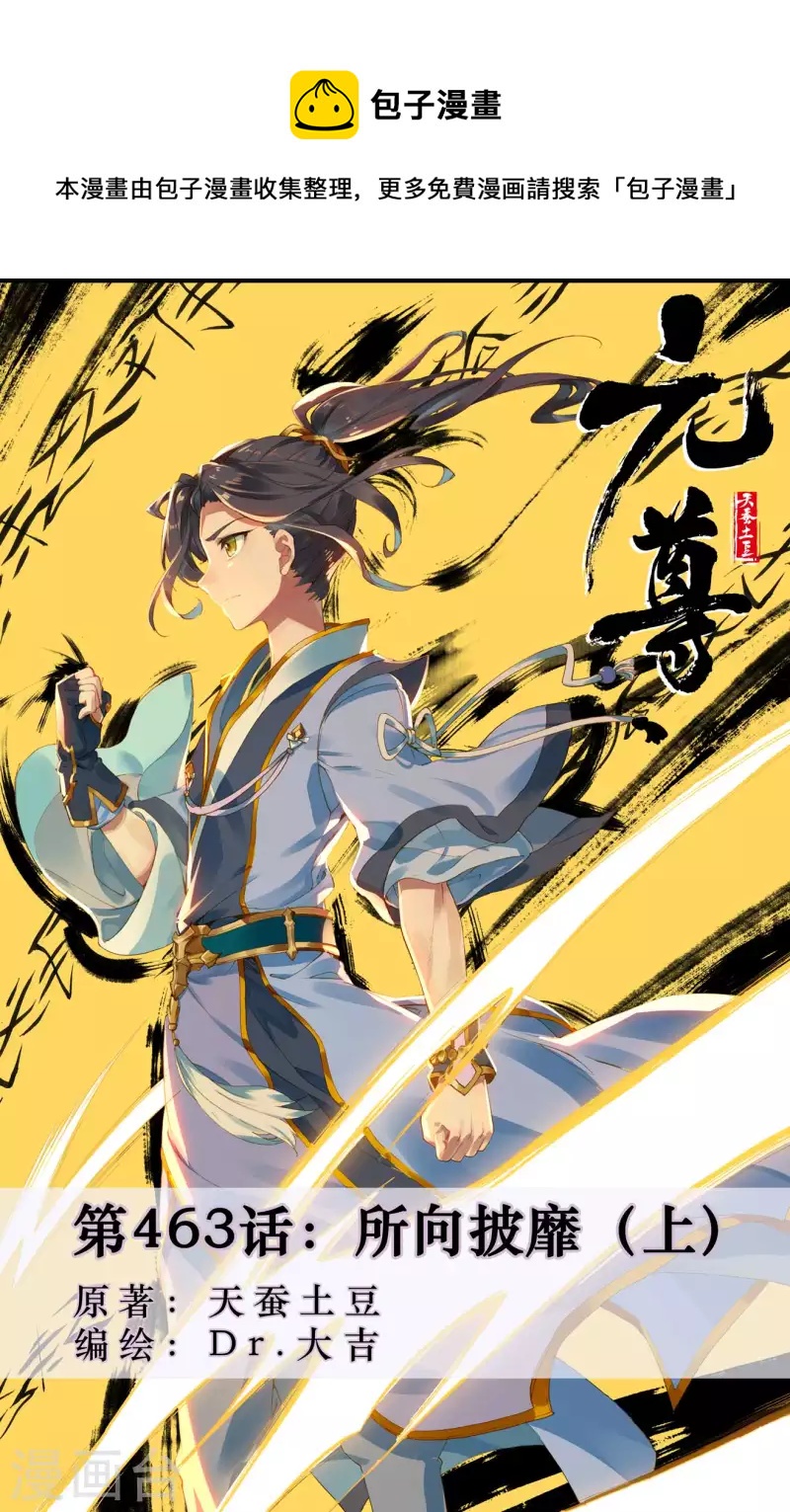 第463话上 所向披靡0