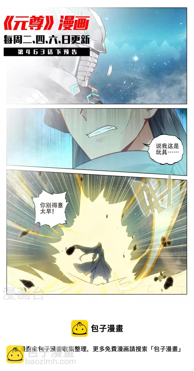 第463话上 所向披靡10