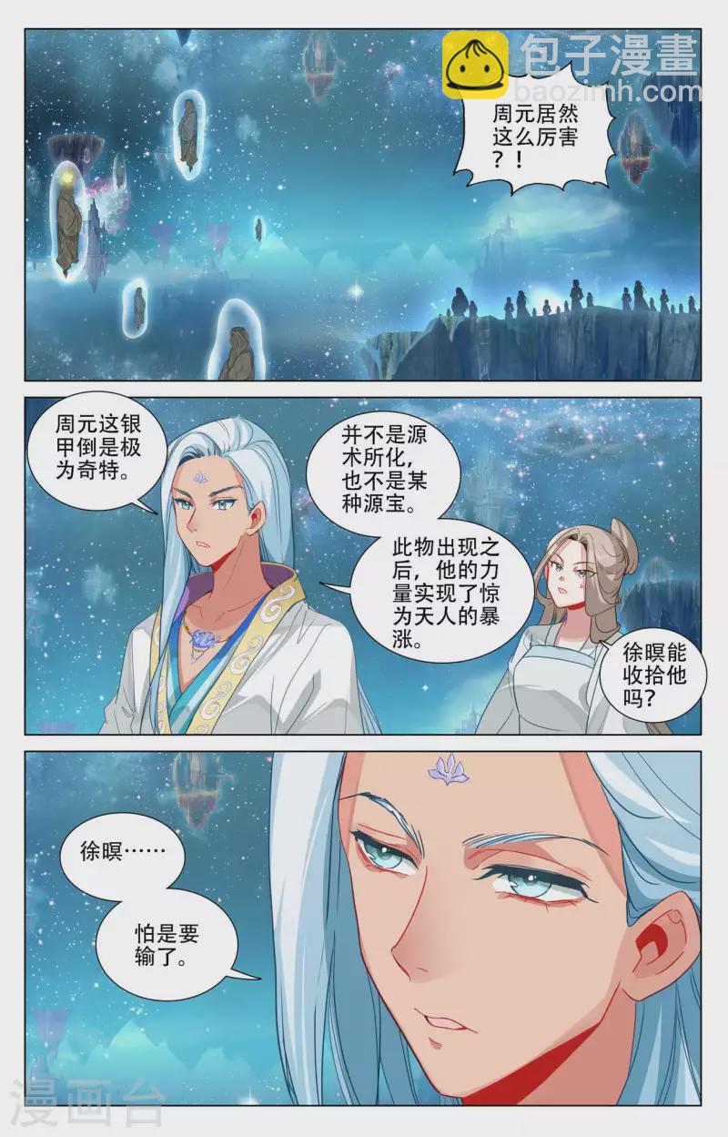 第463话上 所向披靡8