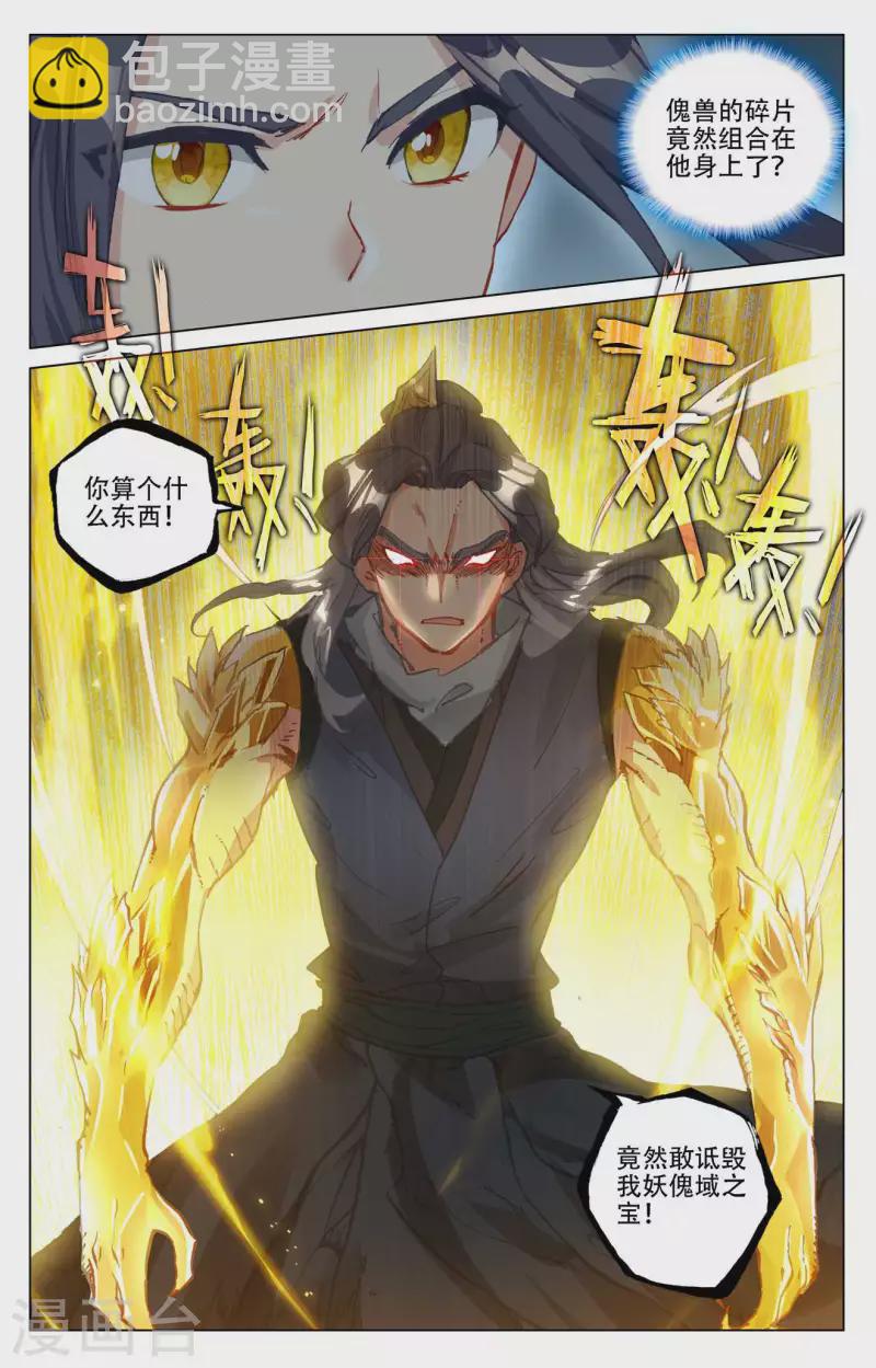 第463话下 所向披靡3