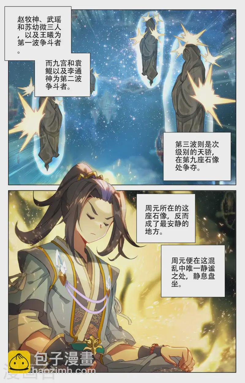 第464话下 混乱星空7