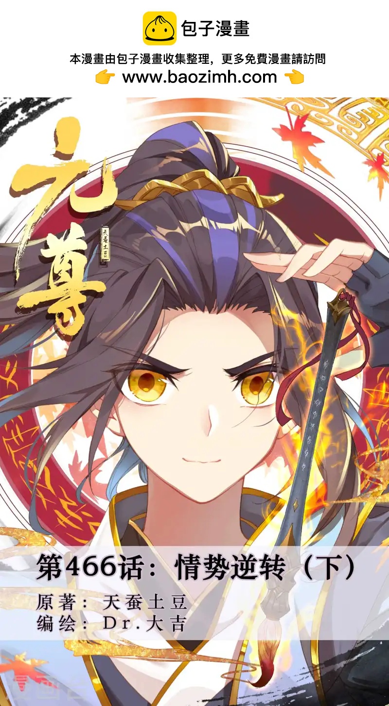 第466话下 情势逆转0