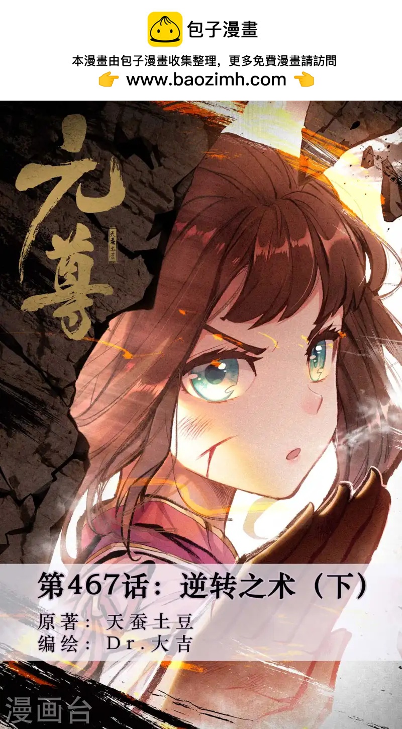 第467话下 逆转之术0