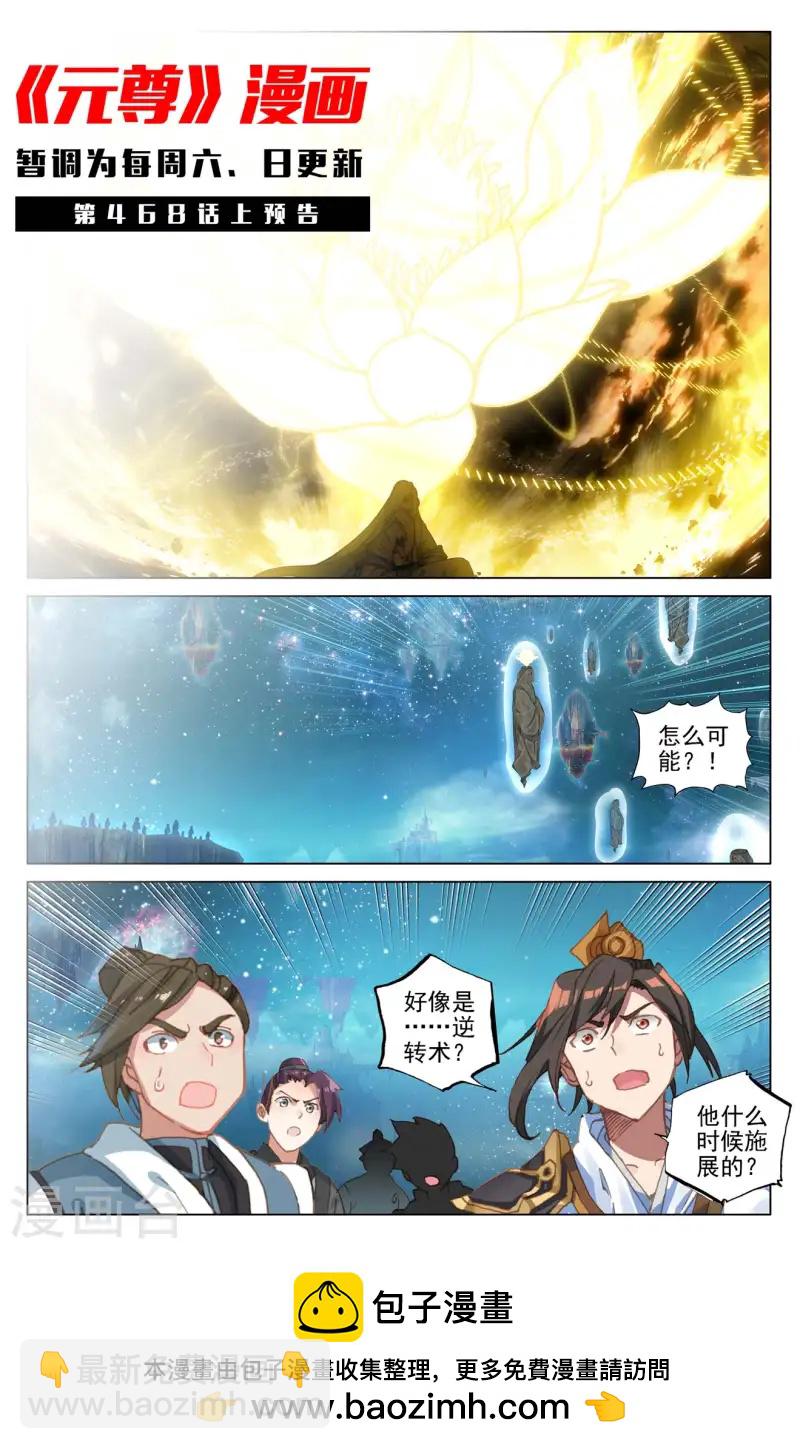 第467话下 逆转之术10