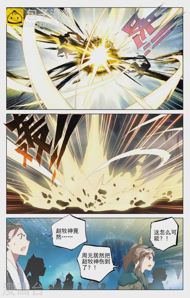 第470话下 又战牧神3