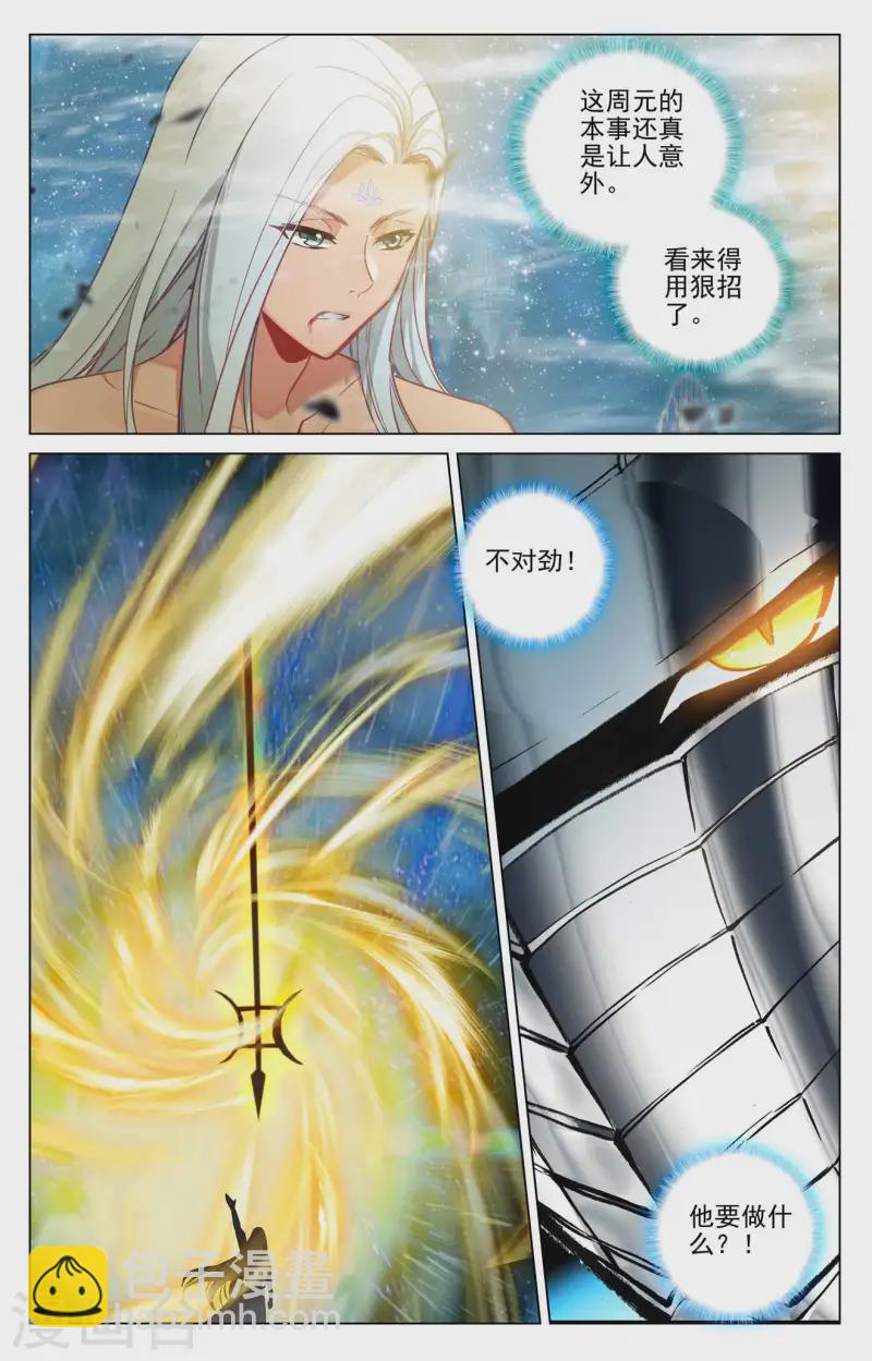 第471话上 天诛法域3