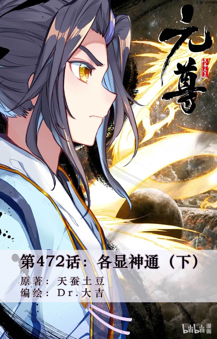 第472话下 各显神通0