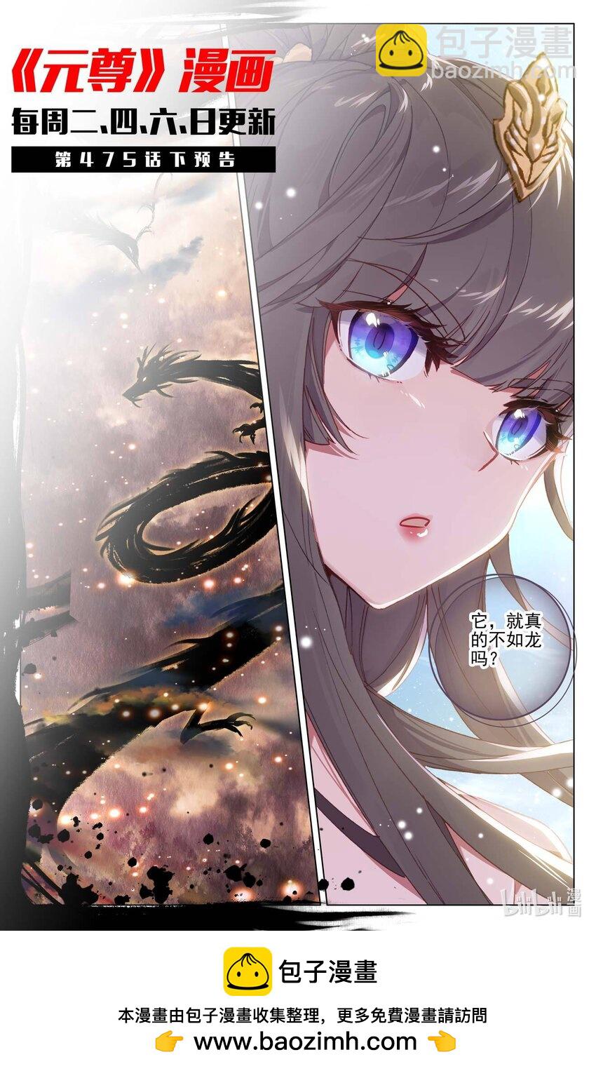 第475话上 大尊出手10