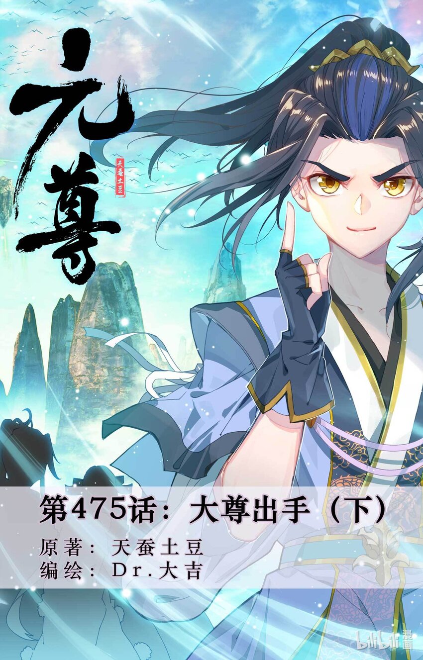 第475话下 大尊出手0