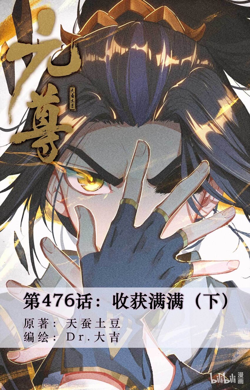 第476话下 收获满满0