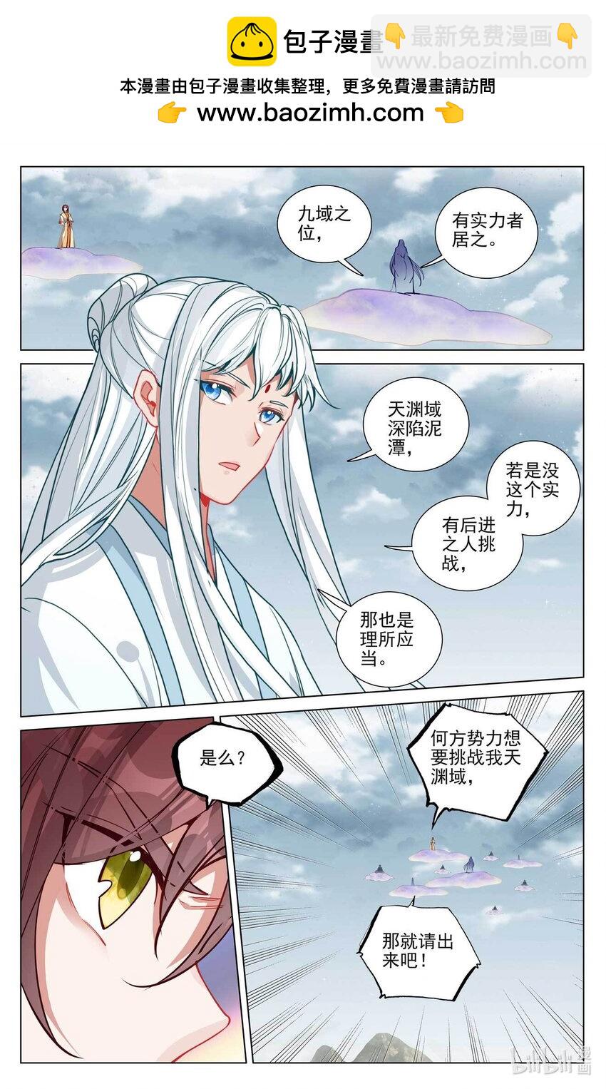 第477话上 天渊宣战1